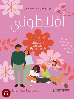 cover image of أفلاطوني